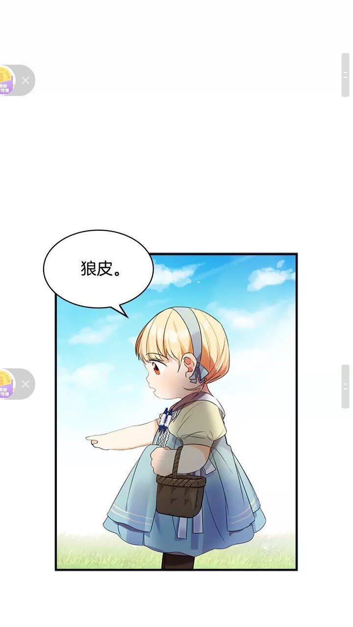 奶萌魔力小公主漫画免费阅读下拉式漫画,第13话 我想吃又又2图