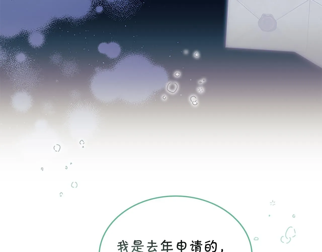 奶萌魔力小公主图片漫画,第137话 疏远2图