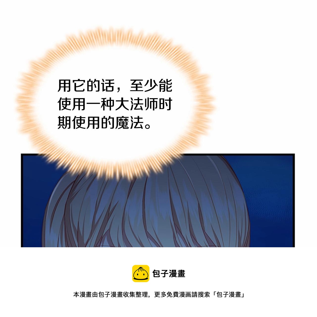 奶萌魔力小公主全集免费阅读漫画漫画,第2季完结 大法师必须跟我走！1图