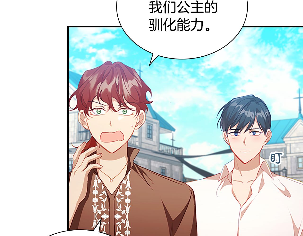 奶萌魔力小公主原著漫画,第108话 天降餐盘！2图
