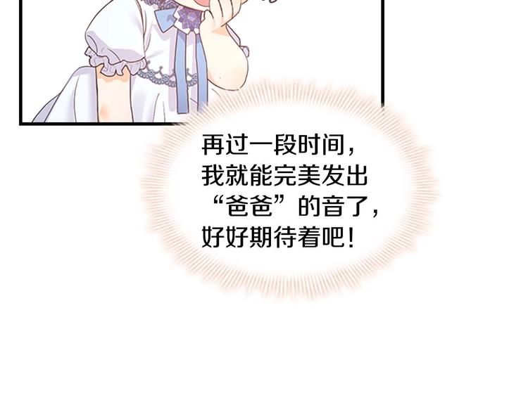 奶萌魔力小公主原著漫画,第6话 宝贝，你好会爬呀1图