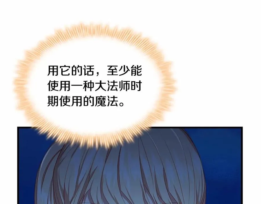 奶萌魔力小公主漫画免费观看漫画,第86话 大法师必须跟我走！1图