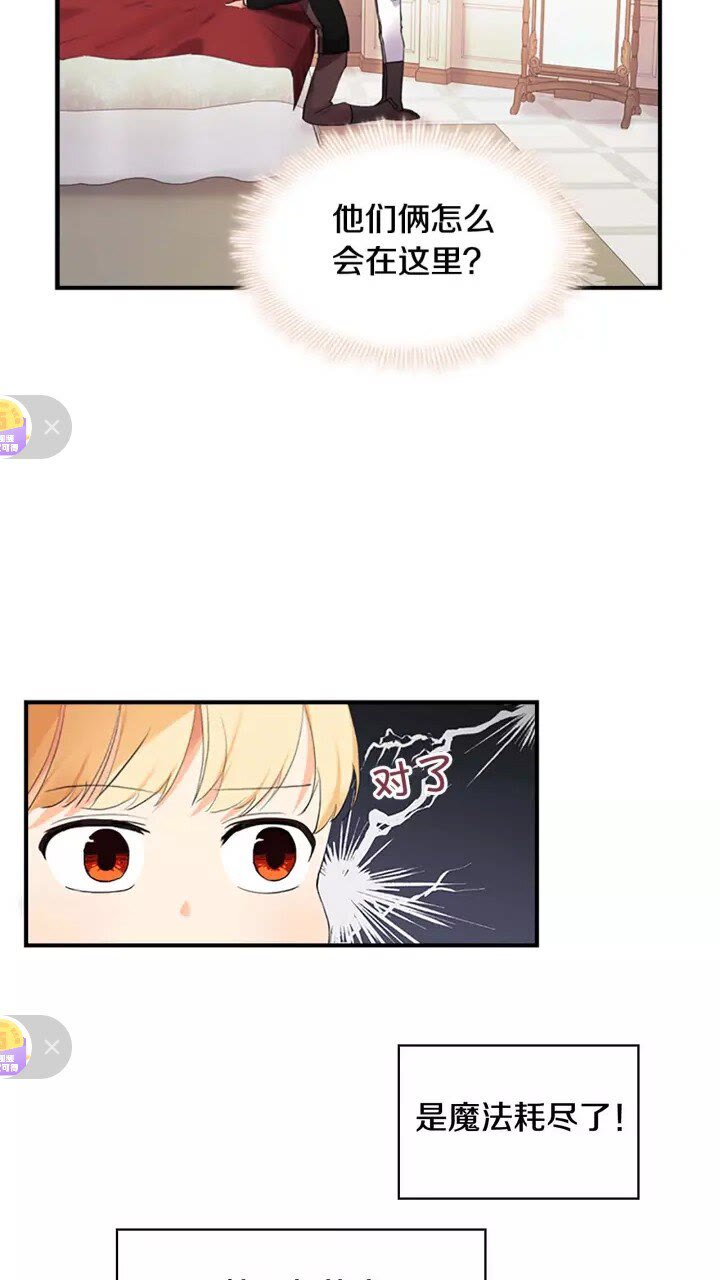 奶萌魔力小公主原著漫画,第19话 占据了爸爸的全部2图
