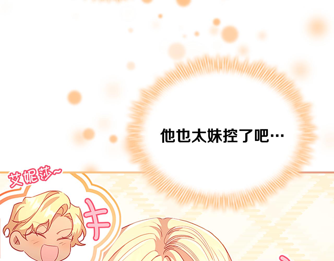 奶萌魔力小公主漫画下拉式酷漫屋漫画,第106话 妹控吃醋了！1图