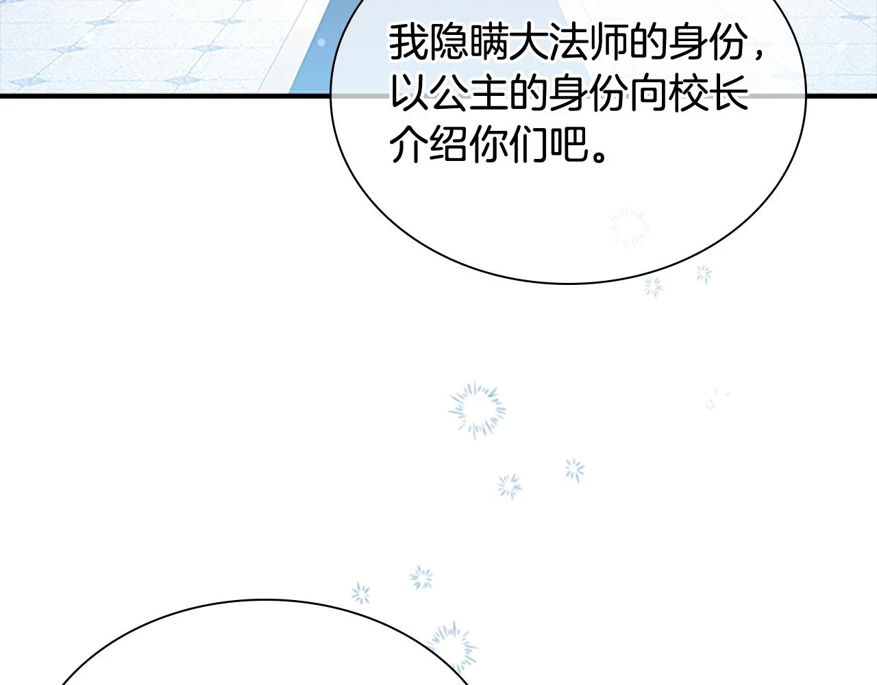 奶萌魔力小公主动漫在哪看漫画,第134话 写信2图