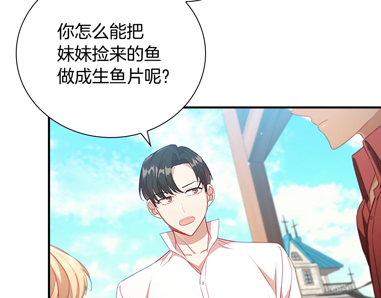 奶萌魔力小公主漫画下拉式酷漫屋漫画,第108话 天降餐盘！2图