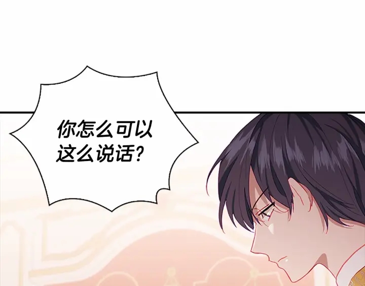 奶萌魔力小公主原版漫画,第80话 小公主被邀请共舞1图