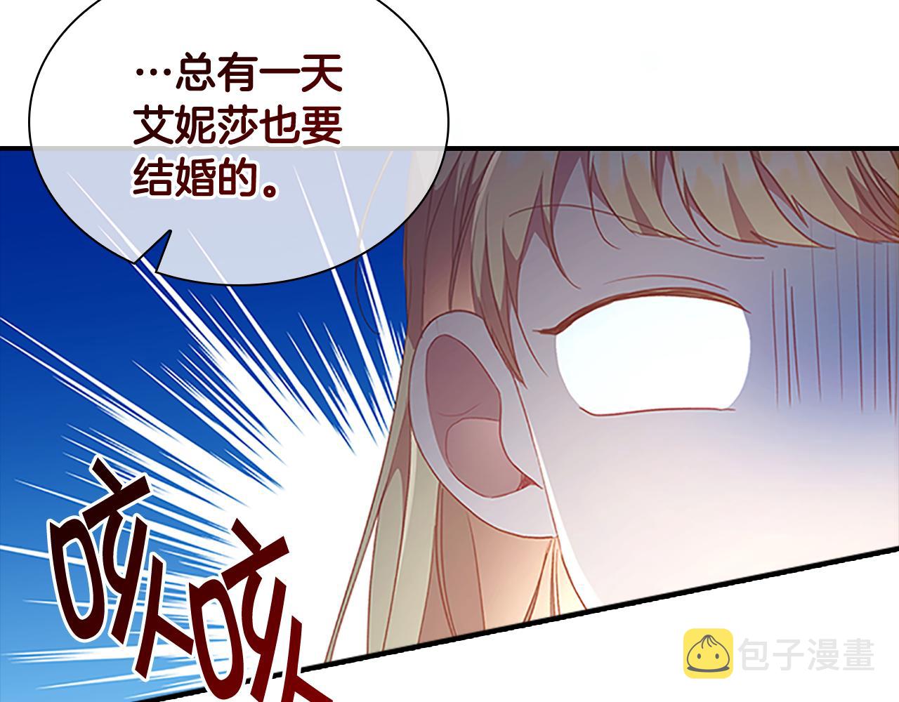 奶萌魔力小公主漫画免费式阅读漫画,第113话 小公主的择偶标准2图