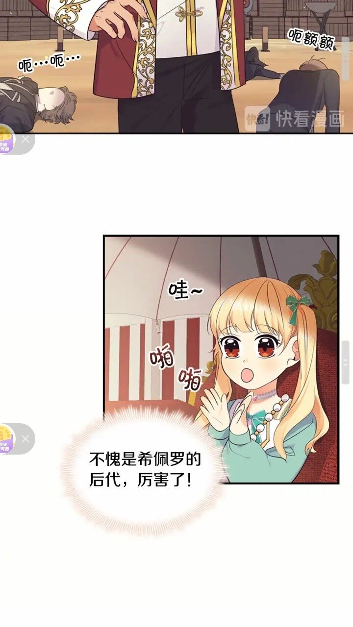 奶萌魔力小公主原著漫画,第37话 公主舞剑！1图