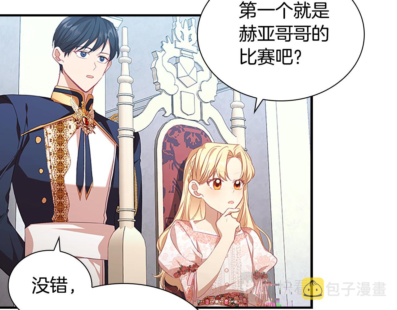 奶萌魔力小公主漫画免费下拉式漫画,第120话 哥讨厌善良的人1图