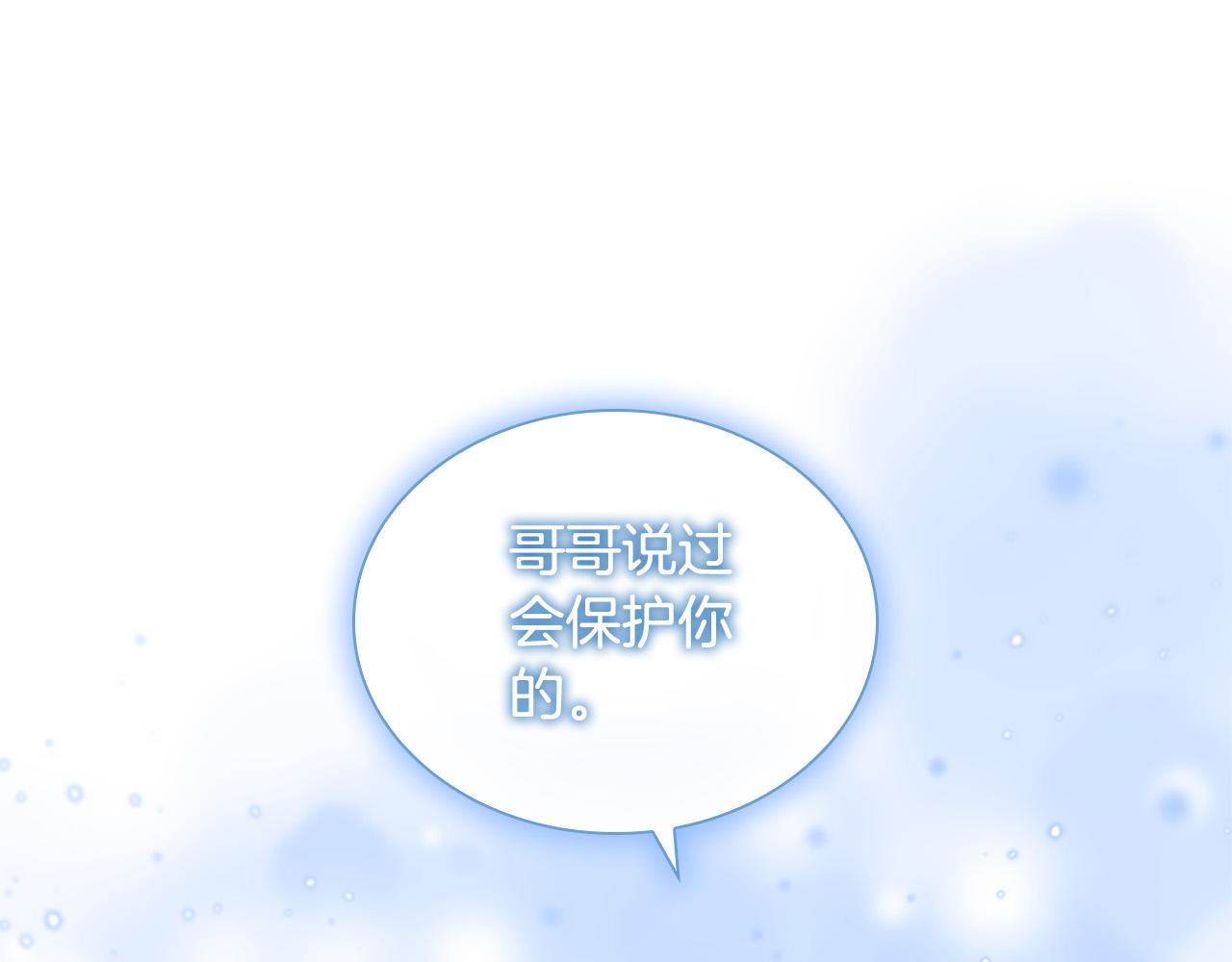 奶萌魔力小公主漫画,第89话 别抛下我2图