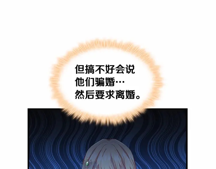 奶萌魔力小公主全集免费阅读漫画漫画,第70话 谈婚论嫁是大忌1图