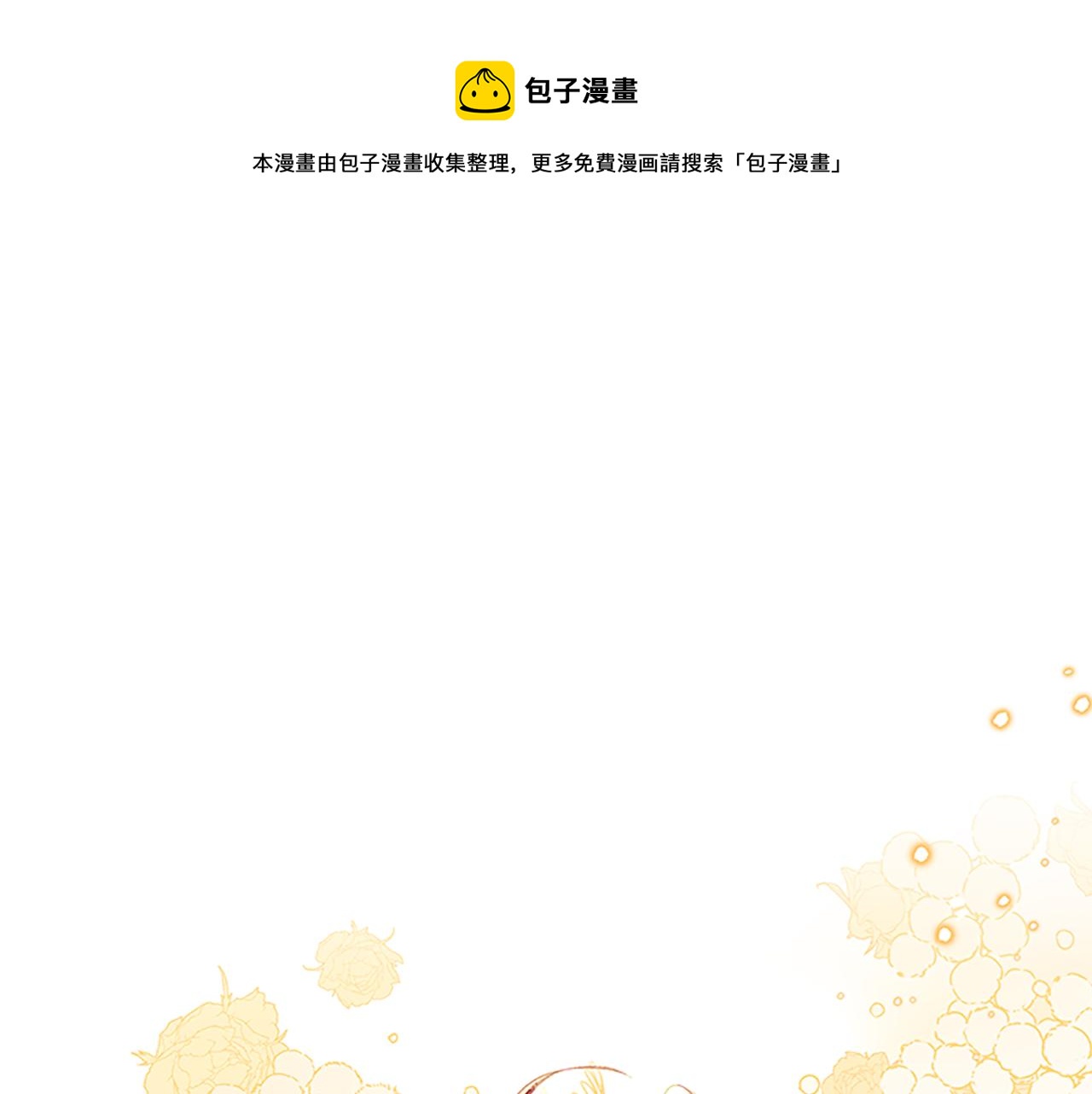 奶萌魔力小公主漫画,第91话 惊天魔力1图