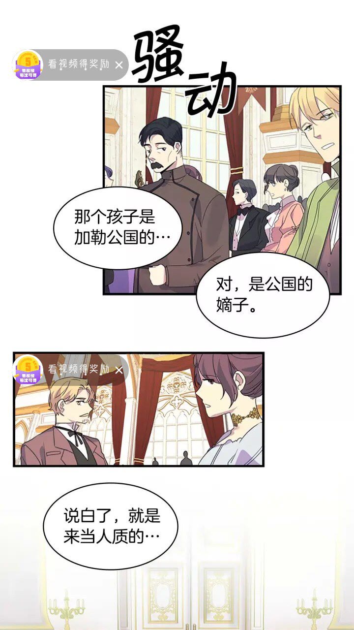 奶萌魔力小公主原著漫画,第10话 攀比生日礼物1图