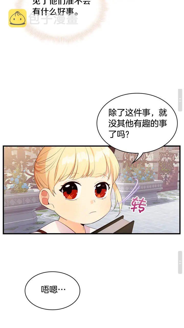 奶萌魔力小公主原版漫画,第23话 认识新朋友2图