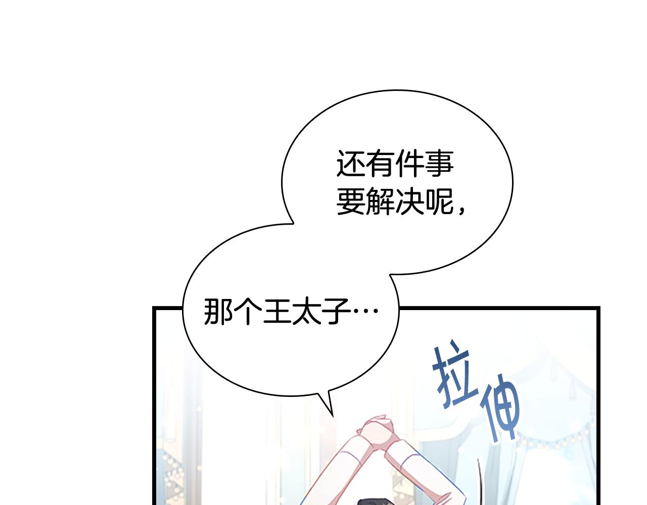 奶萌魔力小公主动漫在哪看漫画,第113话 小公主的择偶标准2图