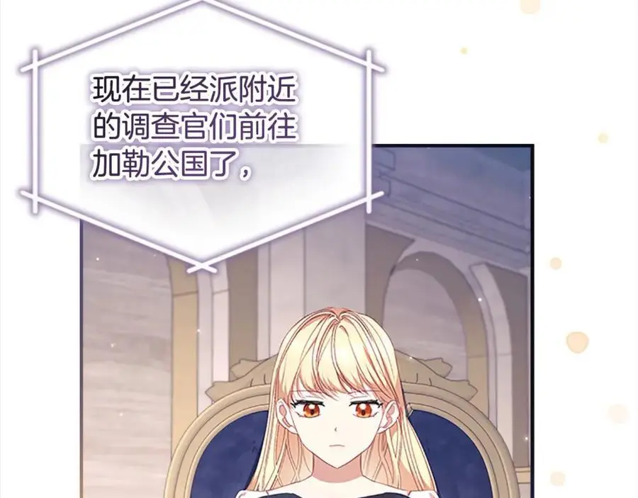 奶萌魔力小公主原著漫画,第143话 天才的烦恼2图