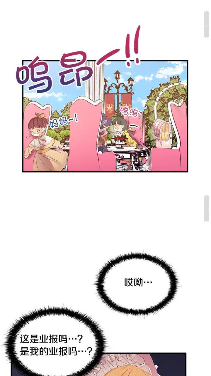 奶萌魔力小公主原版漫画,第23话 认识新朋友2图