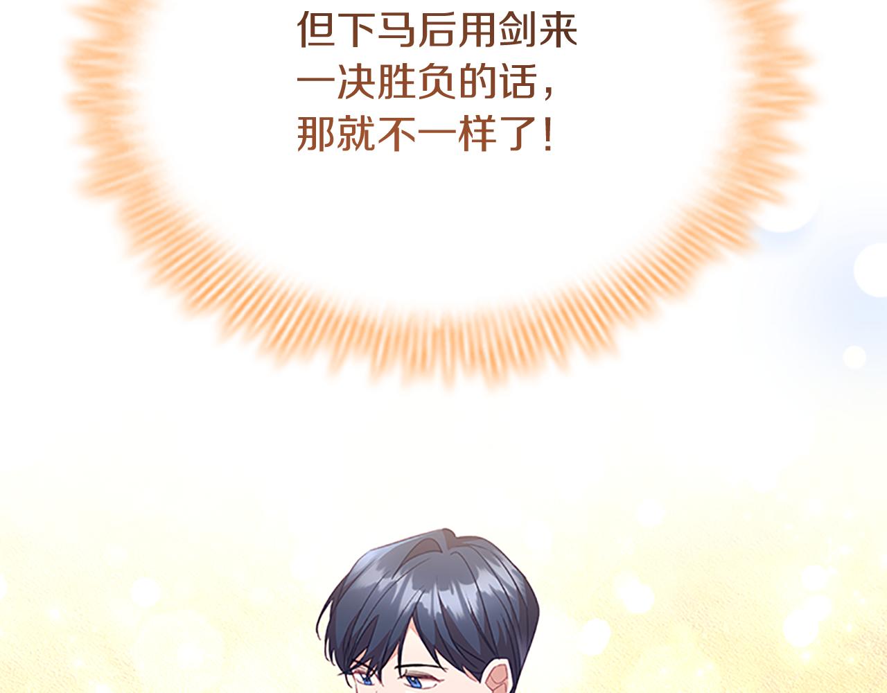 奶萌魔力小公主全集漫画,第119话 决赛局！2图
