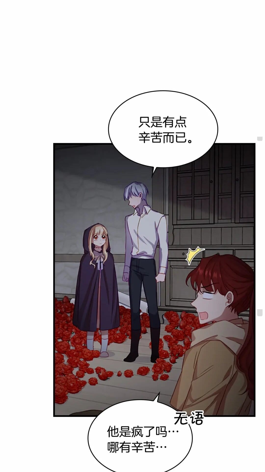 奶萌魔力小公主原版漫画,第49话 妹妹撒娇1图