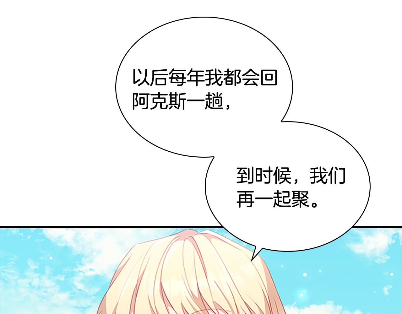 奶萌魔力小公主动漫在哪看漫画,第96话 泰穆一族2图