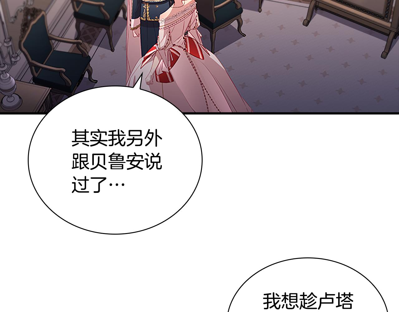 奶萌魔力小公主漫画免费下拉式漫画,第101话 利用2图