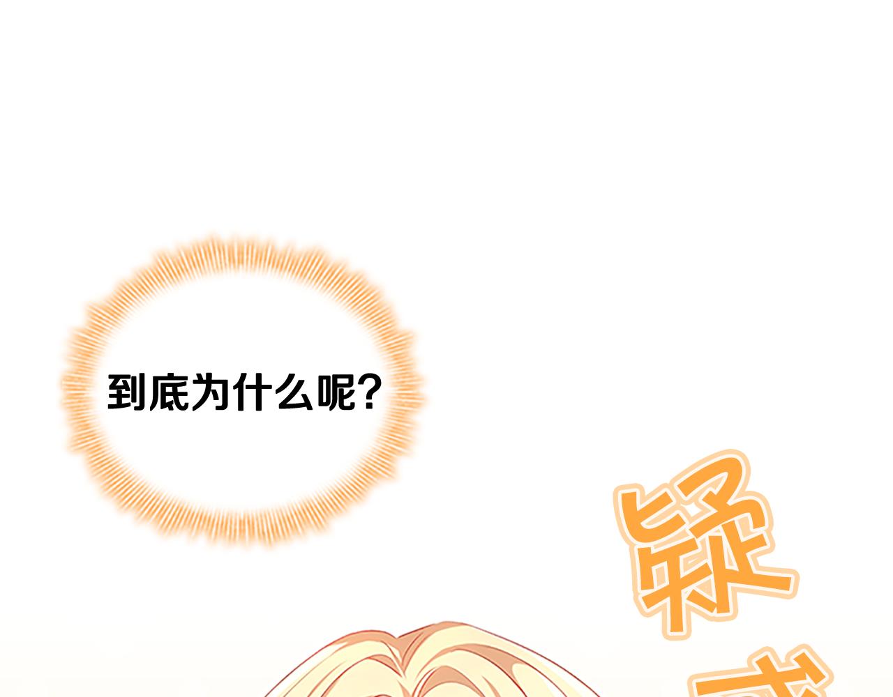 奶萌魔力小公主漫画免费阅读漫画星球漫画,第122话 放肆的骑士1图