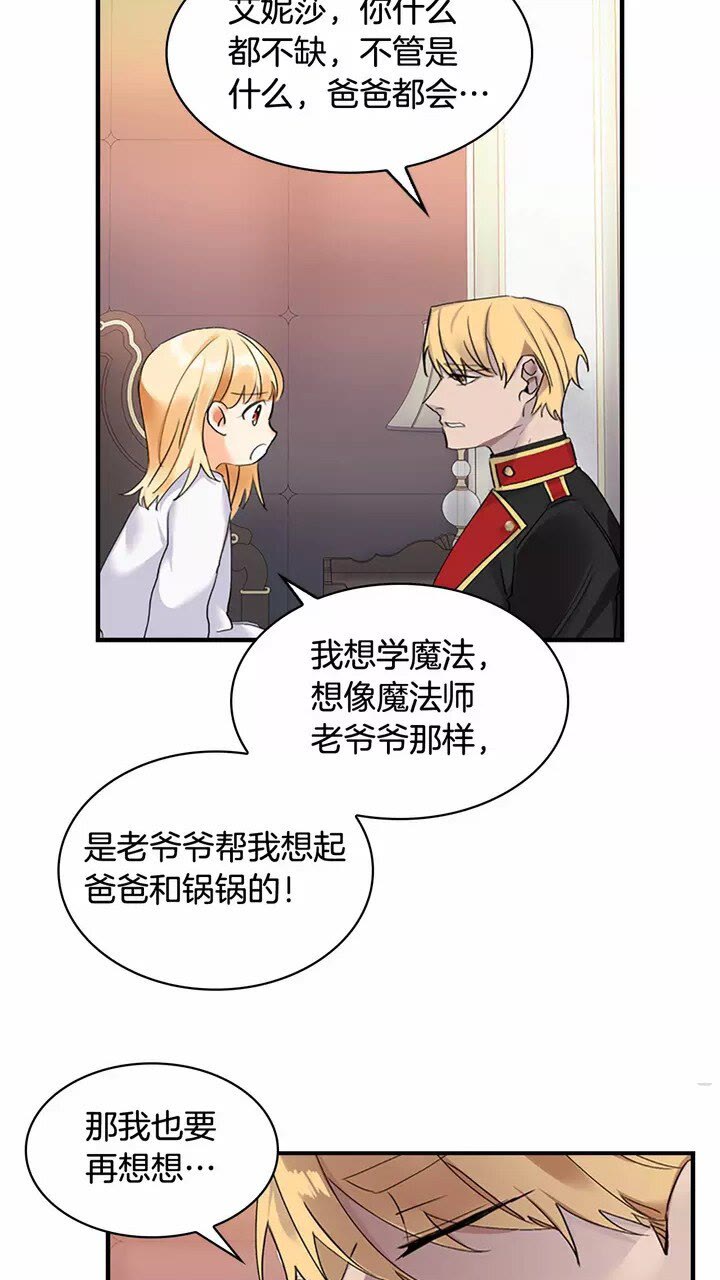 奶萌魔力小公主原著漫画,第20话 身份暴露！2图