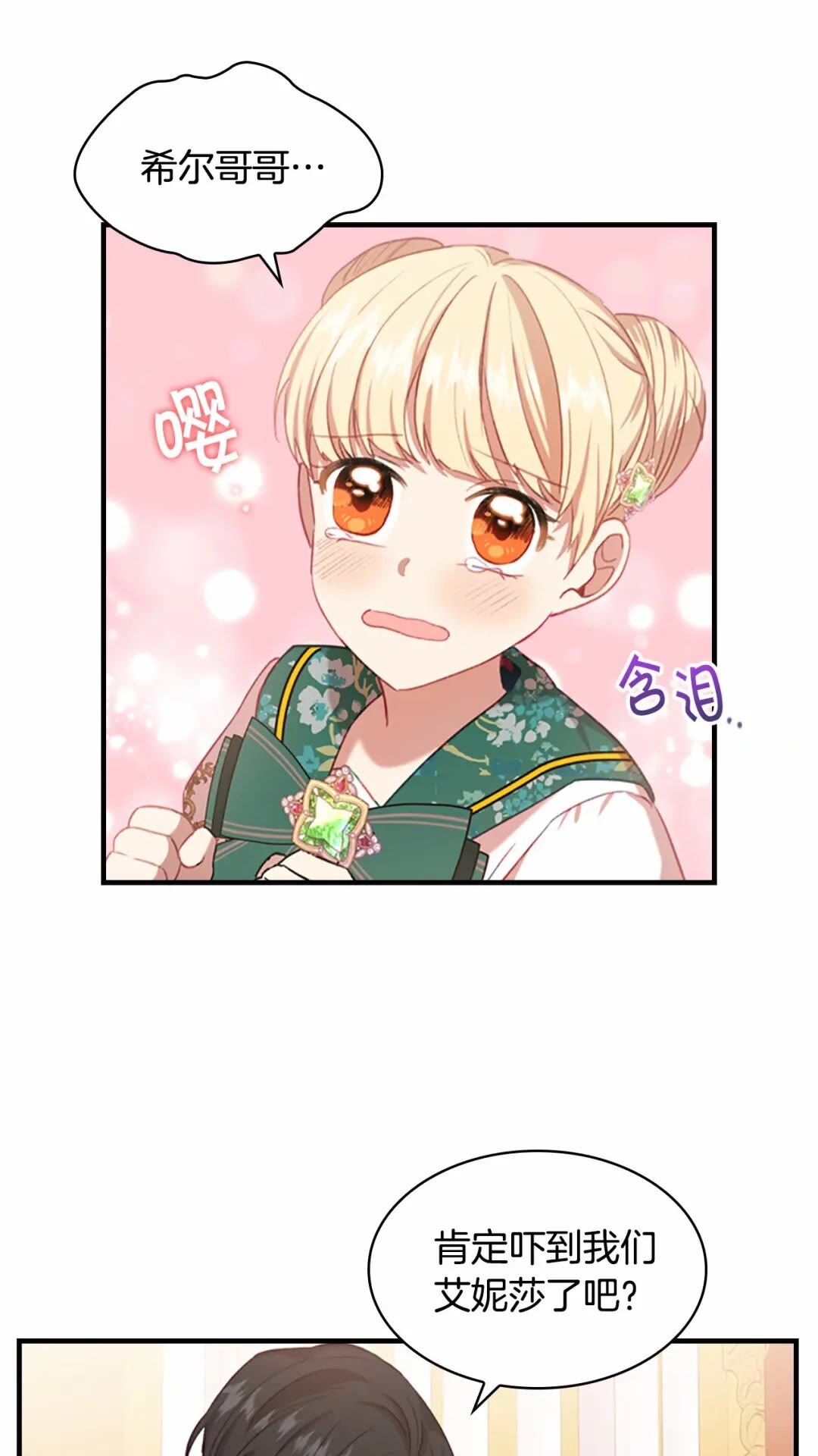 奶萌魔力小公主漫画免费式阅读漫画,第50话 偷看小公主跳舞2图