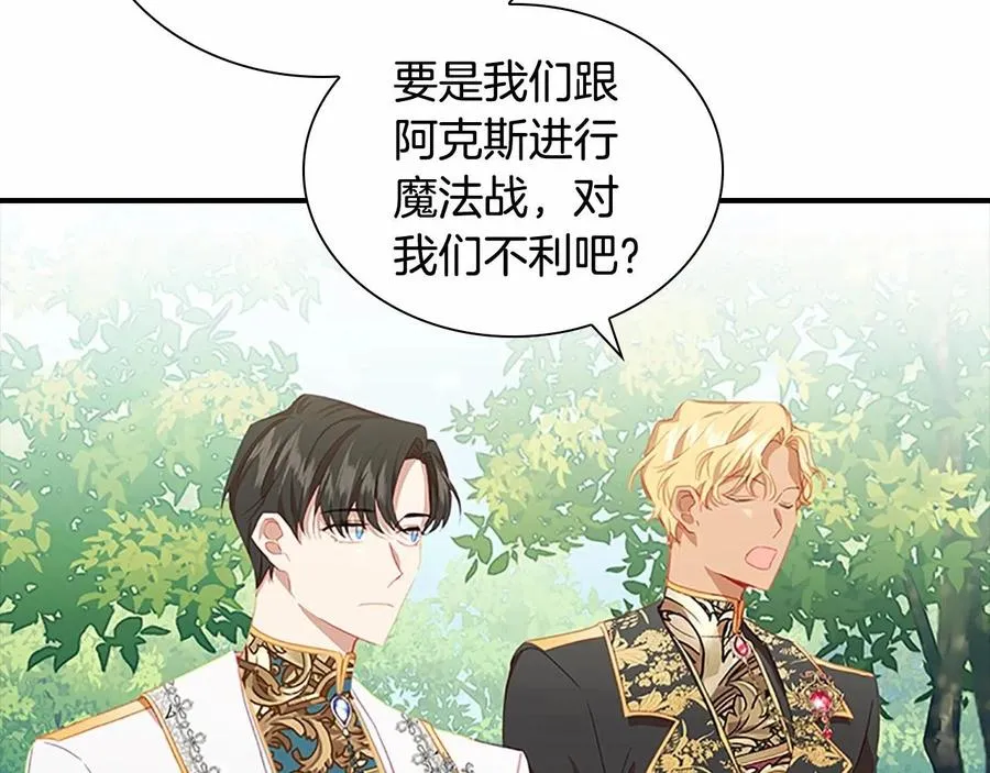 奶萌魔力小公主一口气看完7小时漫画,第86话 大法师必须跟我走！1图