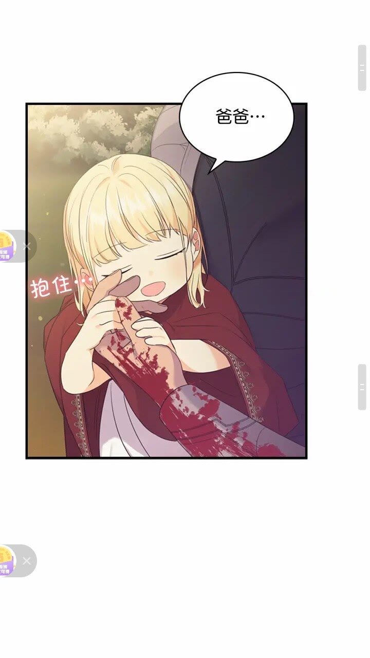 奶萌魔力小公主全集漫画,第32话 爸爸一直在1图