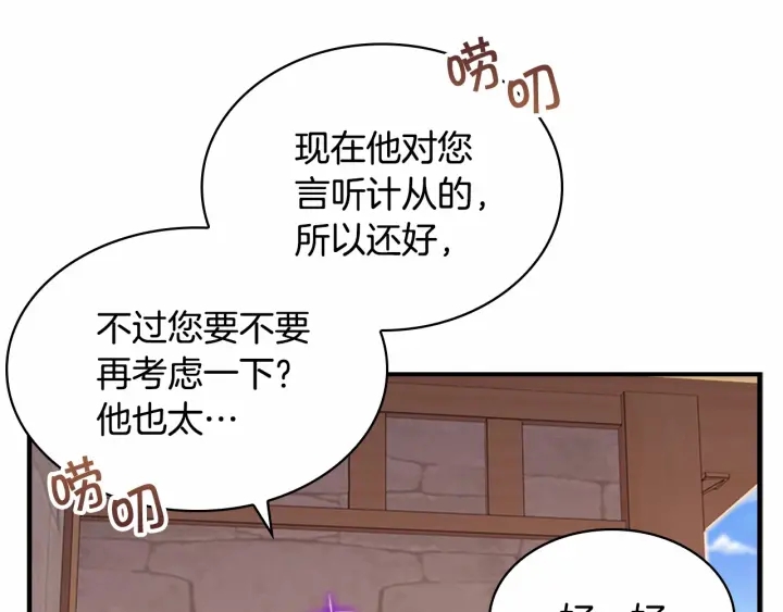 奶萌魔力小公主漫画下拉式酷漫屋漫画,第63话 用钱开路1图