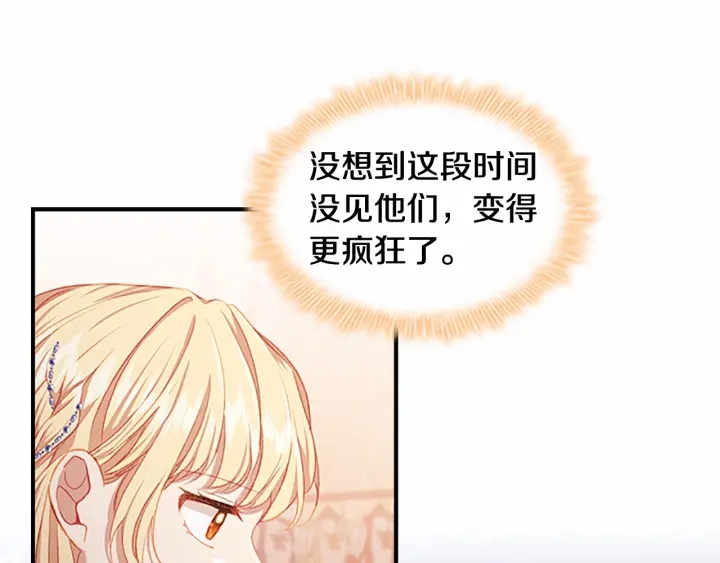 奶萌魔力小公主原版漫画,第79话 得小公主者得天下1图