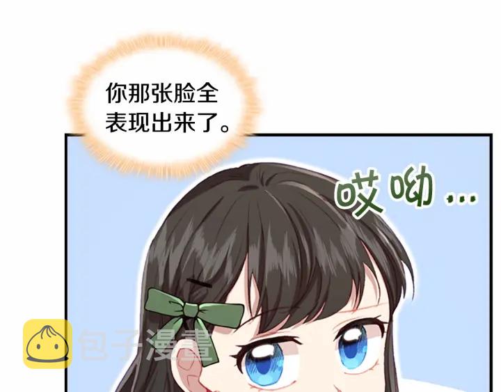 奶萌魔力小公主免费阅读奇妙漫画,第63话 用钱开路2图