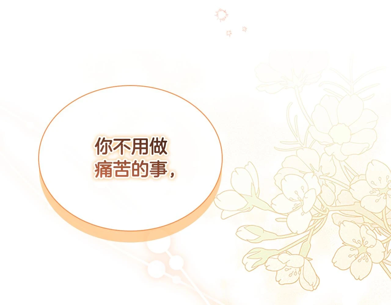 奶萌魔力小公主漫画,第133话 身世可怜2图