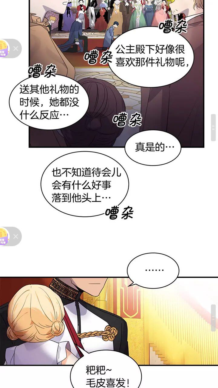 奶萌魔力小公主漫画免费式阅读漫画,第10话 攀比生日礼物1图