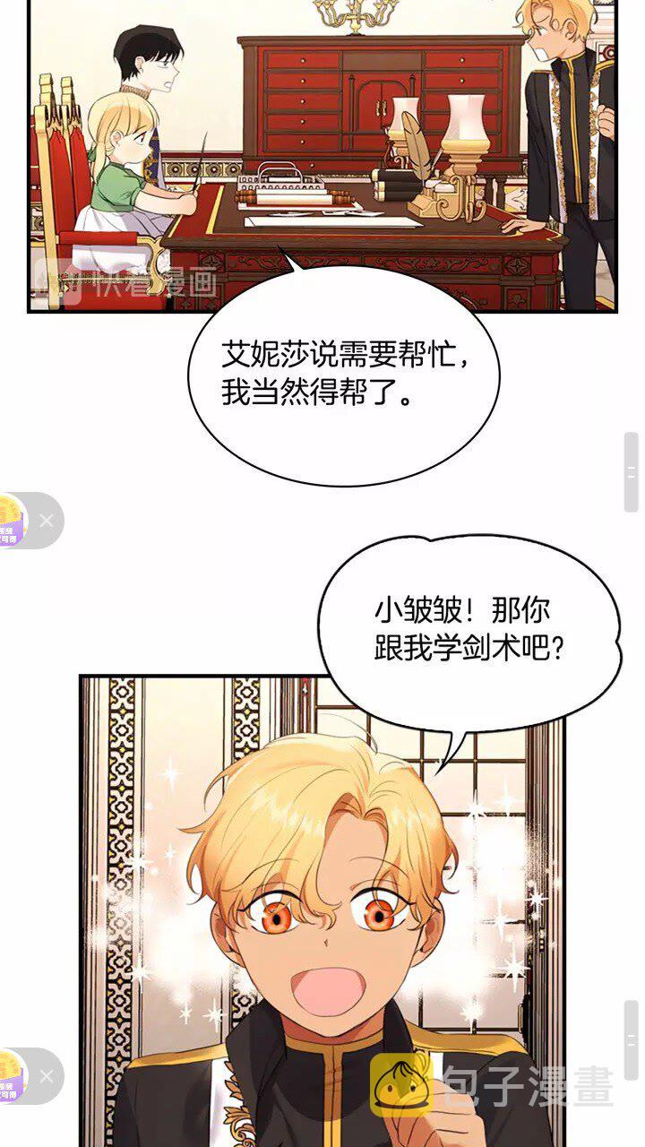 奶萌魔力小公主原著漫画,第26话 绑架2图