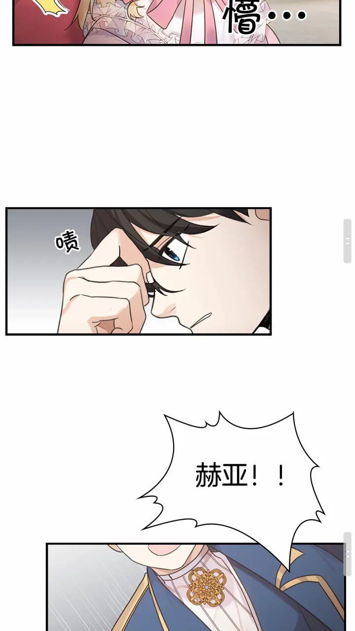 奶萌魔力小公主原著漫画,第24话 兄妹茶话会1图