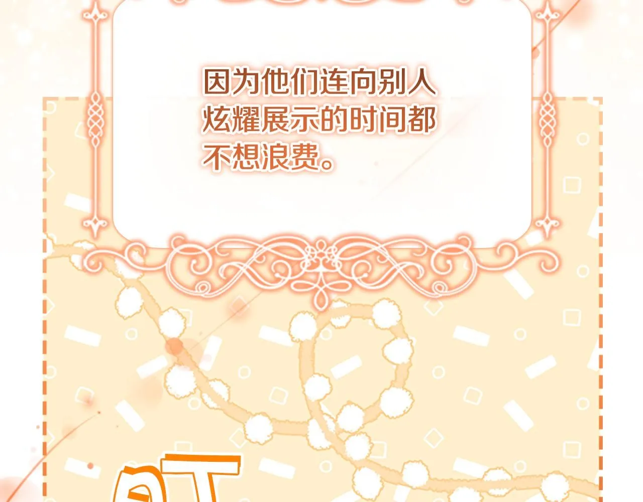奶萌魔力小公主漫画免费观看漫画,第135话 生日快乐！1图