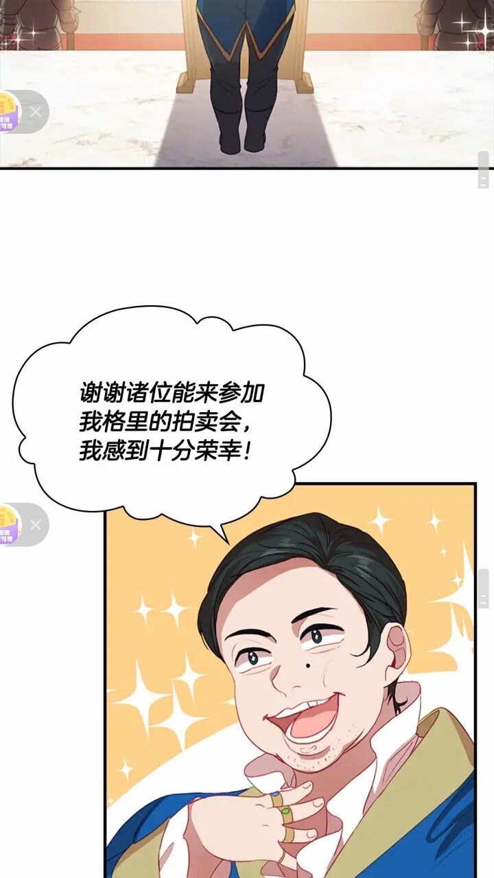奶萌魔力小公主漫画免费阅读下拉式奇漫屋漫画,第45话 最后一个商品1图