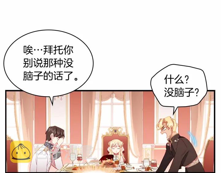 奶萌魔力小公主原著结局漫画,第75话 哥哥的成人礼物1图