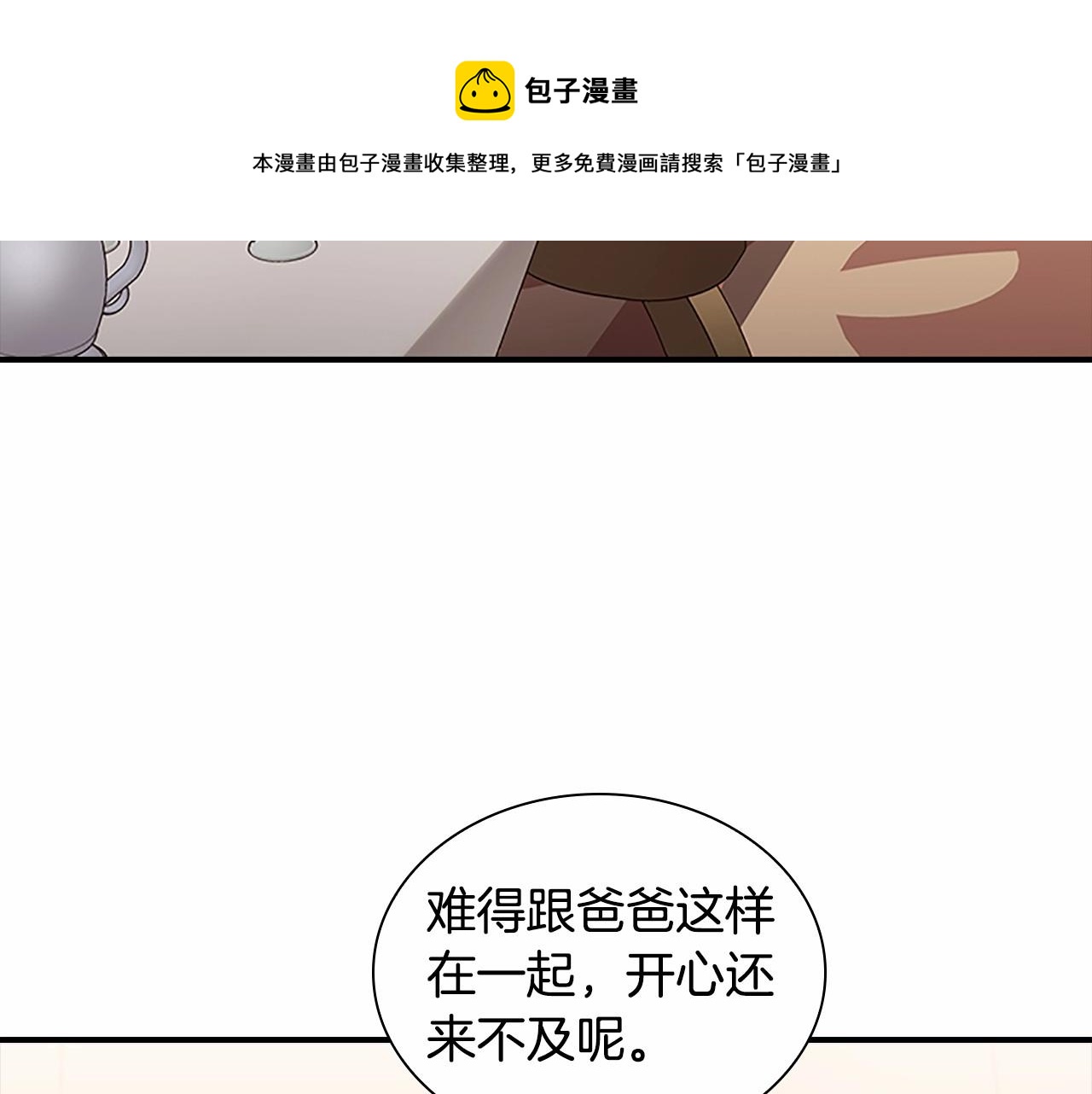 奶萌魔力小公主动漫第一季漫画,第2季完结 大法师必须跟我走！1图