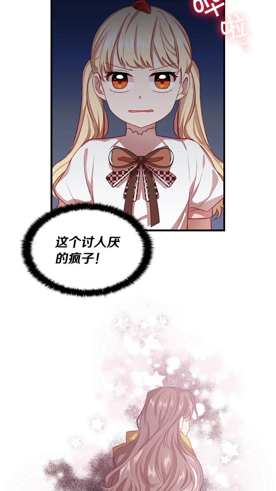 奶萌魔力小公主原版漫画,第49话 妹妹撒娇1图