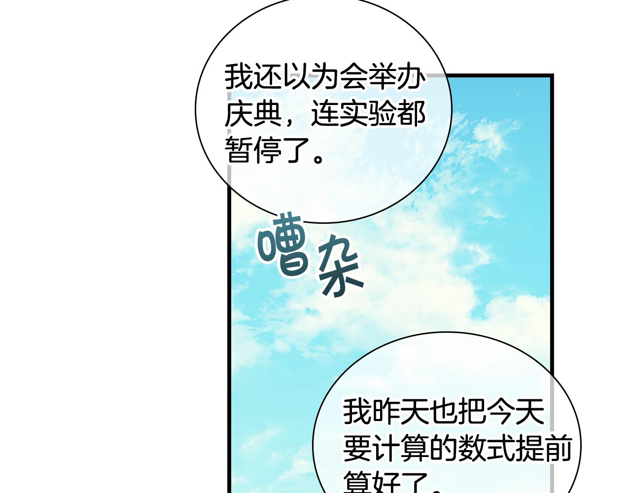 奶萌魔力小公主动漫在哪看漫画,第96话 泰穆一族2图