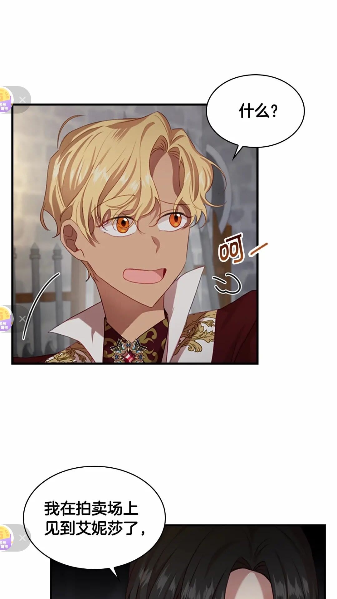 奶萌魔力小公主原版漫画,第50话 偷看小公主跳舞1图