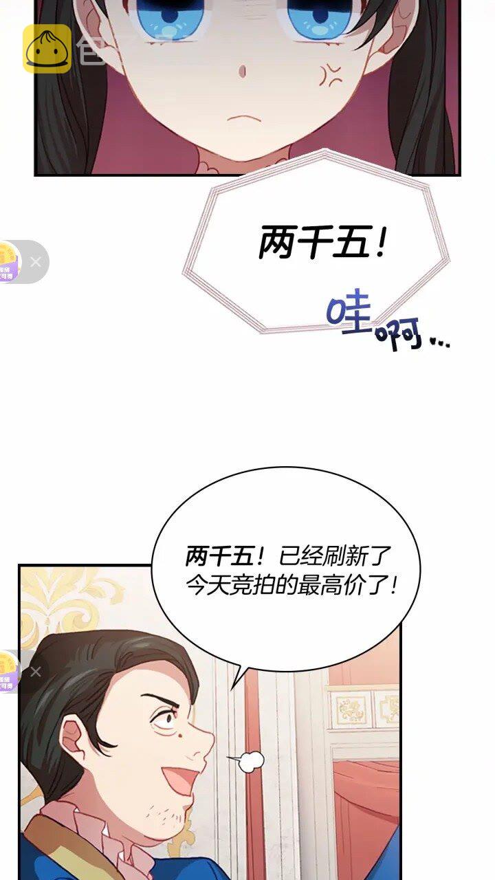 奶萌魔力小公主原著漫画,第43话 相应的代价2图