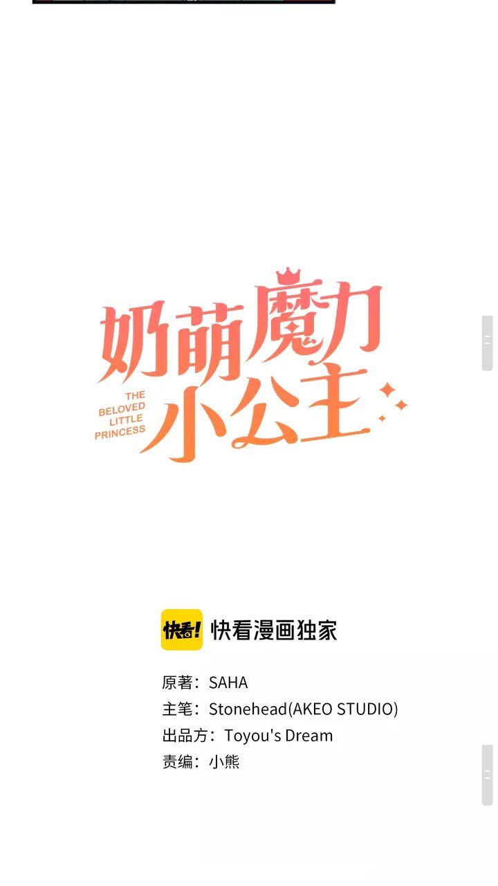 奶萌魔力小公主原版漫画,第12话 为我去挖珍珠贝？1图