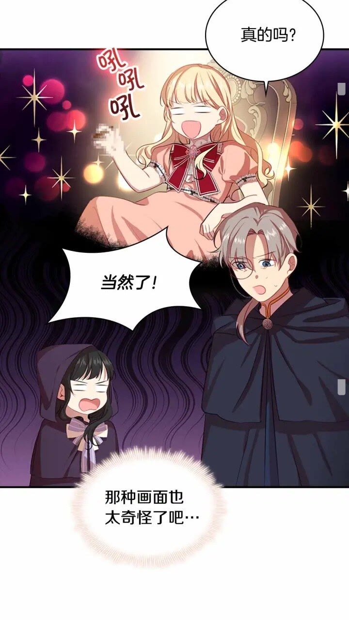 奶萌魔力小公主全集漫画,第39话 我想要变得更强！2图