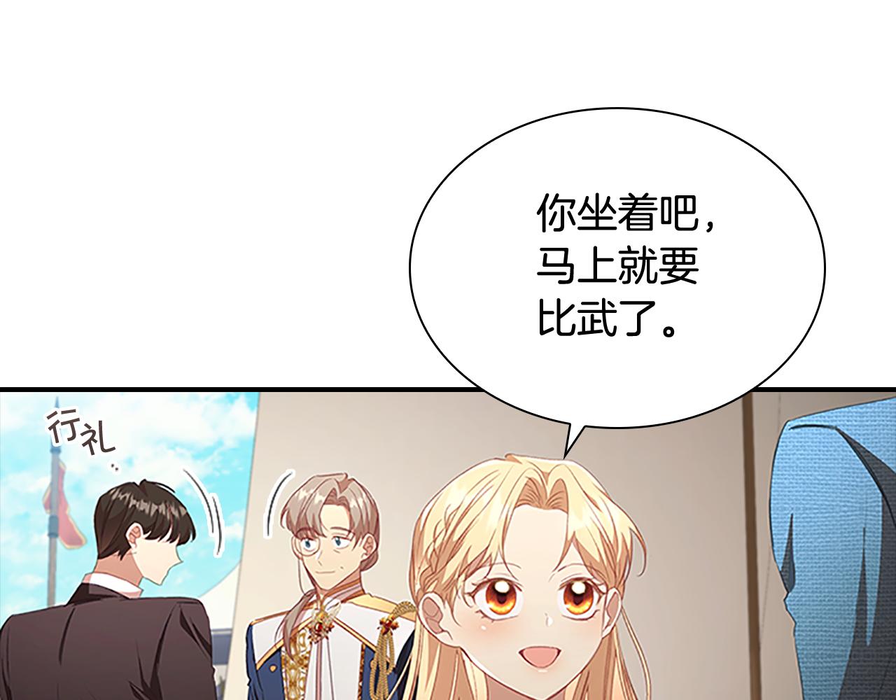 奶萌魔力小公主漫画免费漫画,第117话 最佳女婿1图