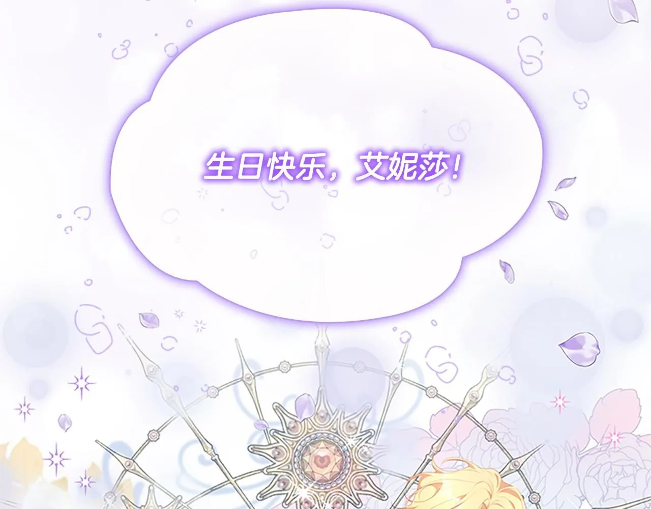 奶萌魔力小公主原著漫画,第135话 生日快乐！2图
